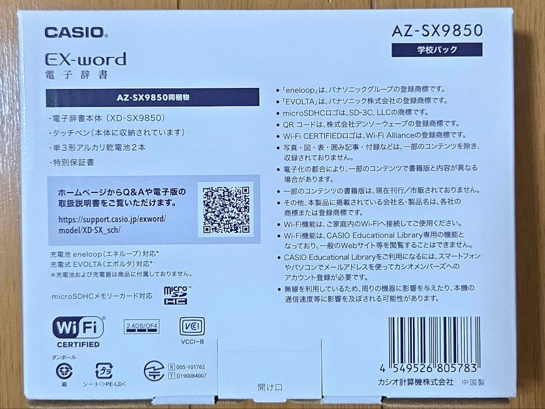 【美品】CASIO EX-word AZ-SX9850 本体