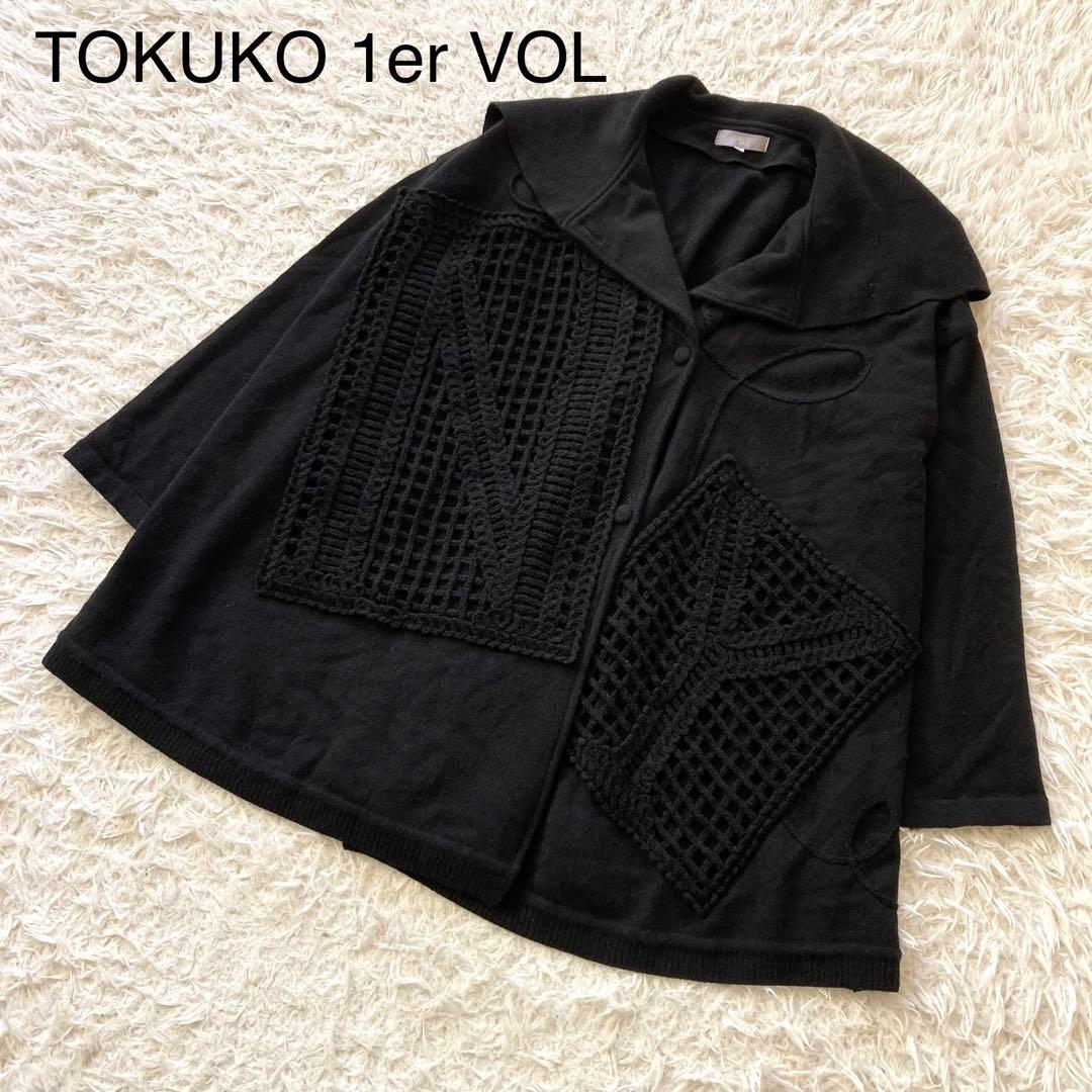 美品 トクコプルミエヴォル ニット チュニック 9 M 鍵編み フラワー刺繍 黒