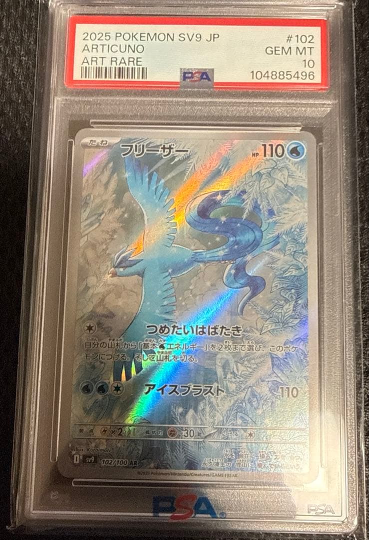 フリーザー AR SV9 バトルパートナーズ 102/100 psa10