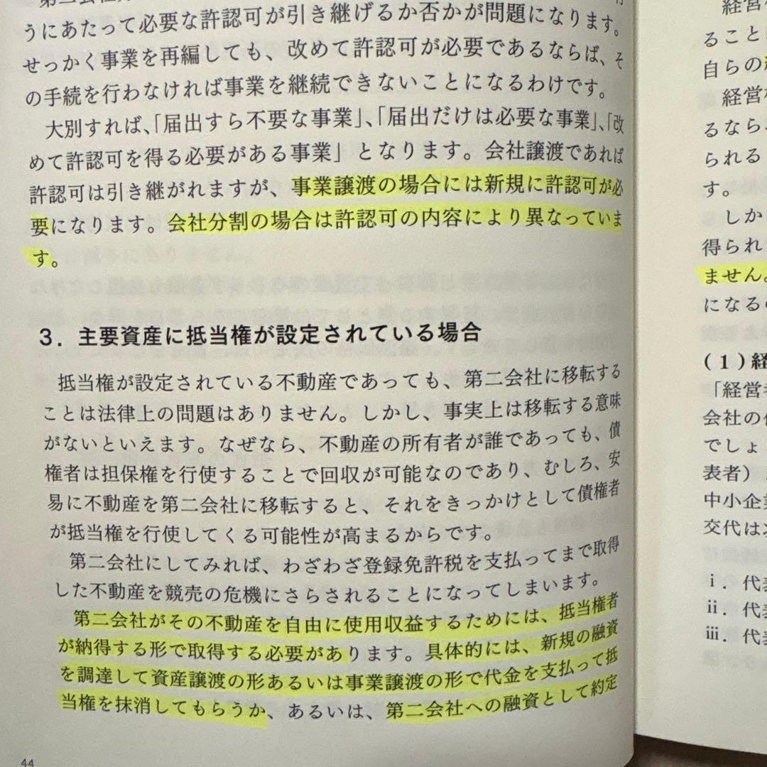 事業再生読本 高橋隆明著