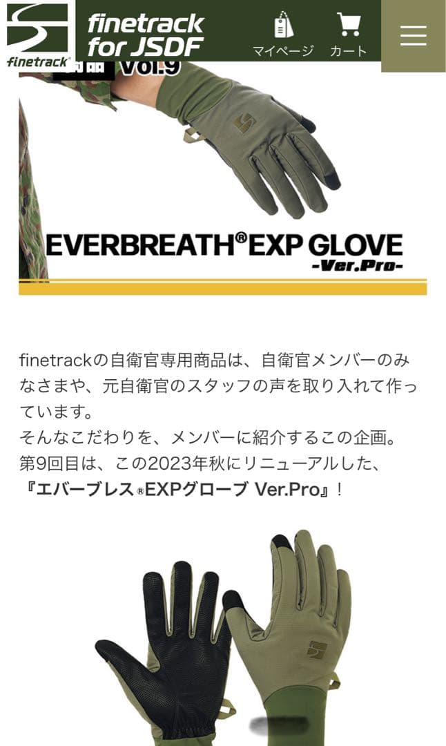 ファイントラックエバーブレス手袋 Mサイズ オリーブグリーン　自衛隊限定