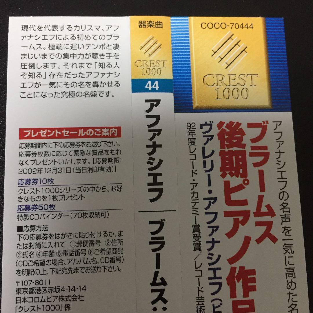 【売約済】アファナシェフ／ブラームス:後期ピアノ作品集