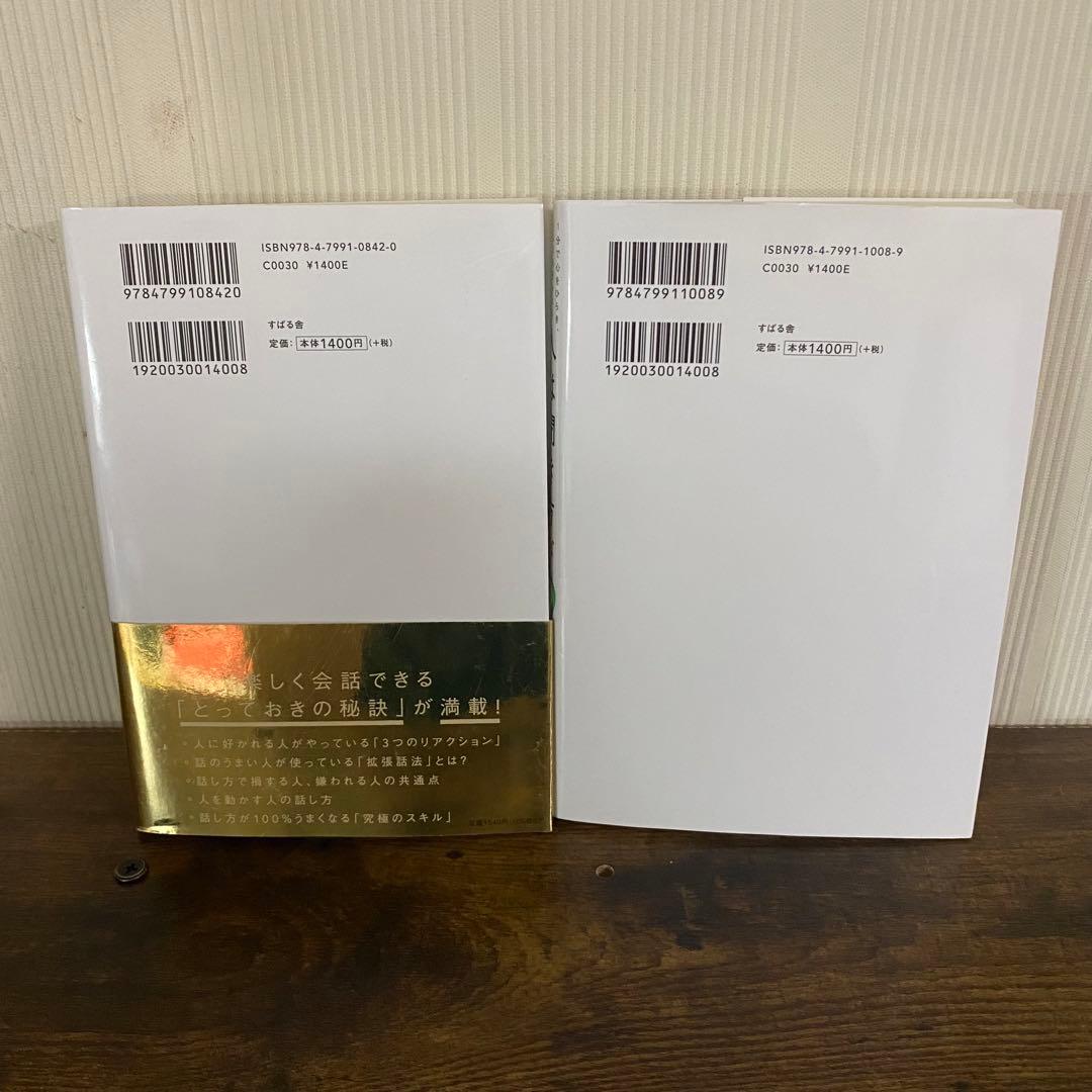 人気コミュニケーション本6冊セット　頭のいい人が話す前に考えていること　他5冊