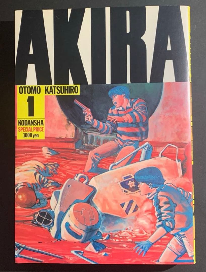 大友克洋 / AKIRA 全巻セット 1-6 ＋ 4冊セット