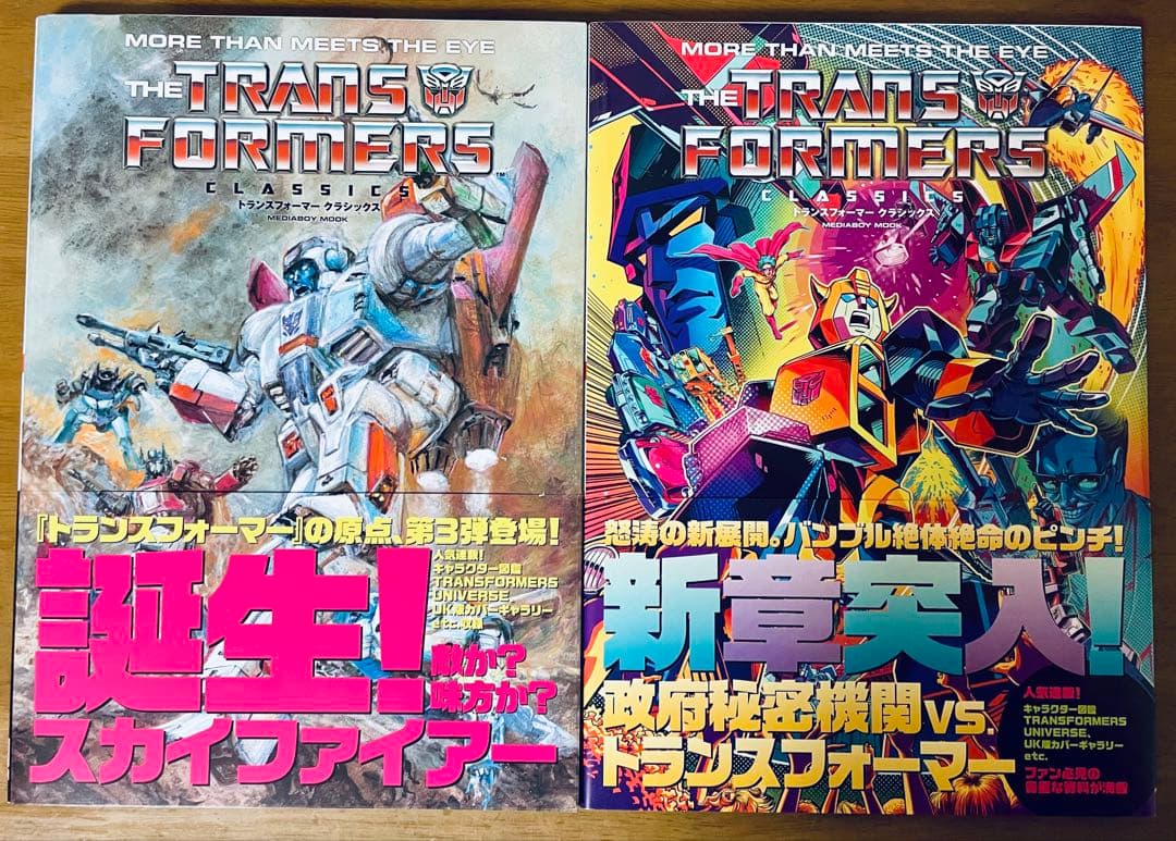 トランスフォーマー クラシックス 12冊セット 帯付き 初版 アメコミ 邦訳版