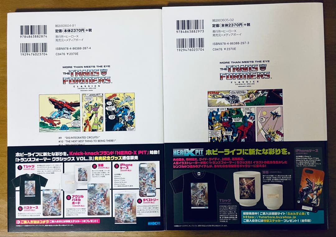 トランスフォーマー クラシックス 12冊セット 帯付き 初版 アメコミ 邦訳版
