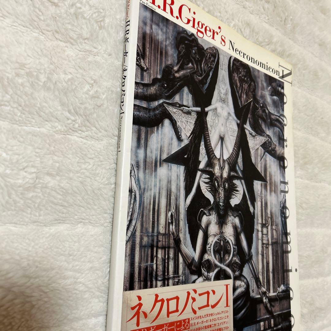 希少本✨H・R・ギーガー/ネクロノミコン 1