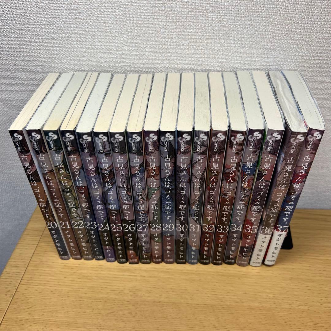古見さんは、コミュ症です。　1〜37巻全巻セット