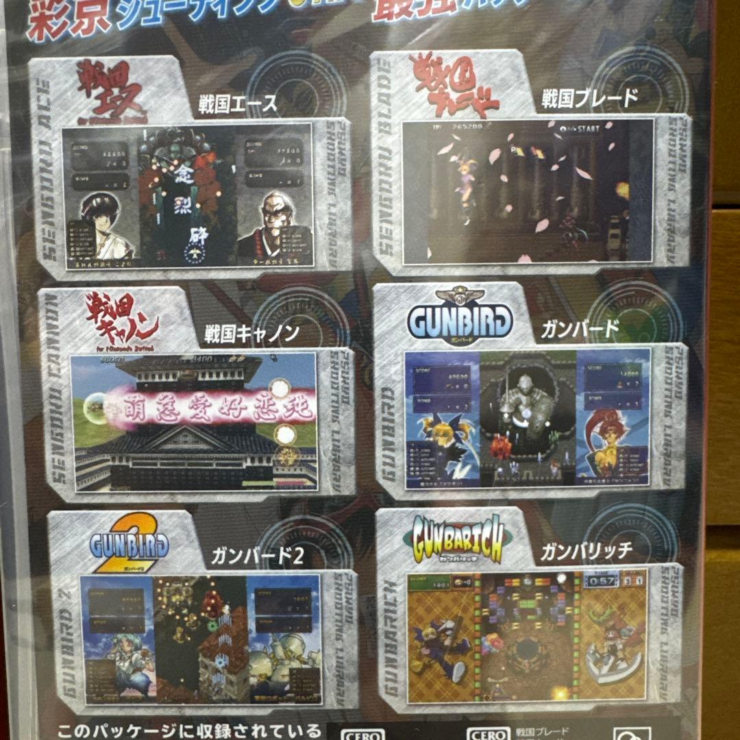 彩京 シューティングライブラリー Vol.1 & 2 新品未開封