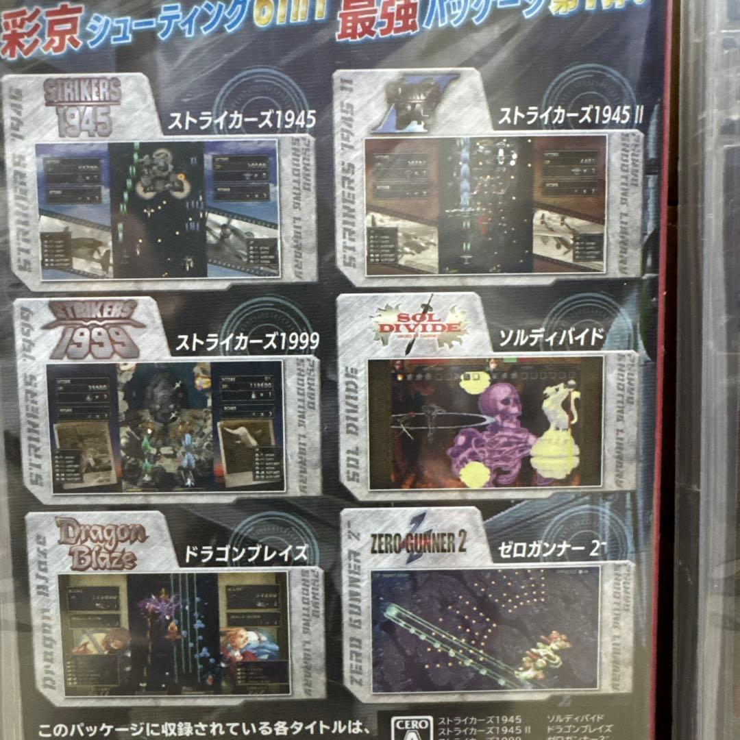 彩京 シューティングライブラリー Vol.1 & 2 新品未開封