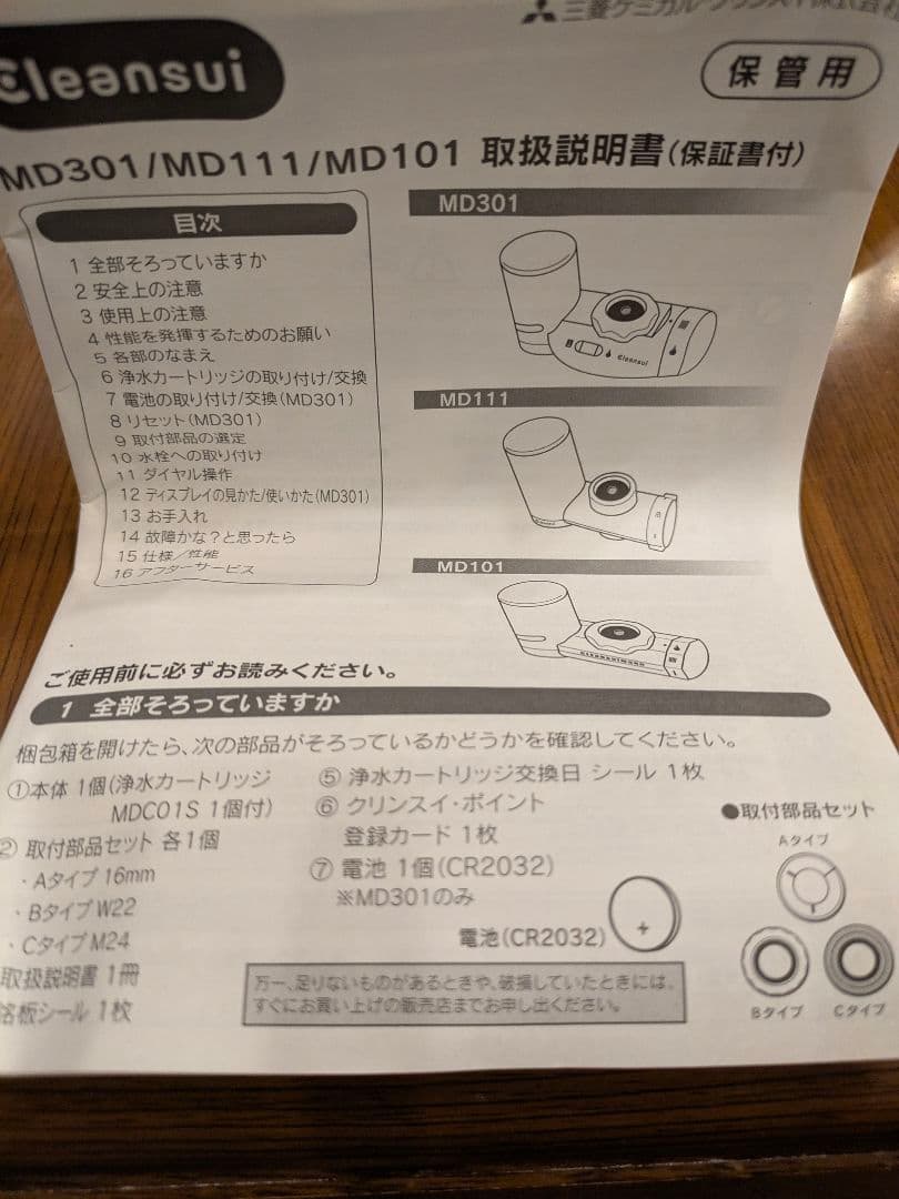 新品　クリンスイ　Cleansui MD101 2個　MDC01SZ　1個