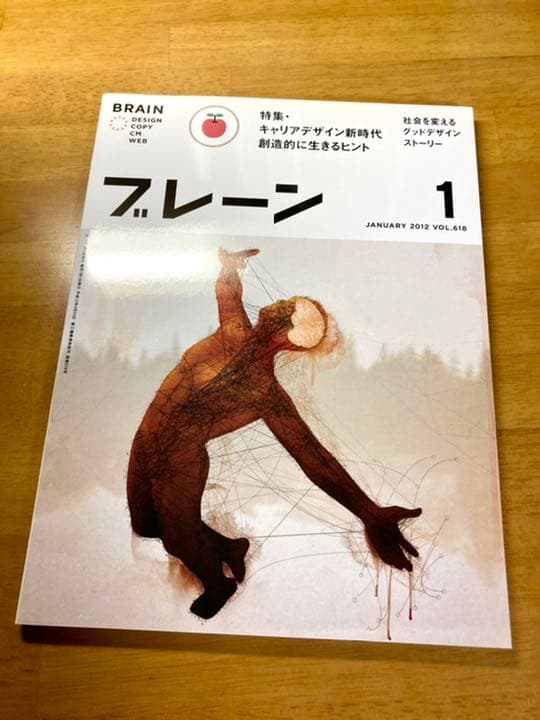 雑誌ブレーン バックナンバー54冊セット 2010.7〜2014.12