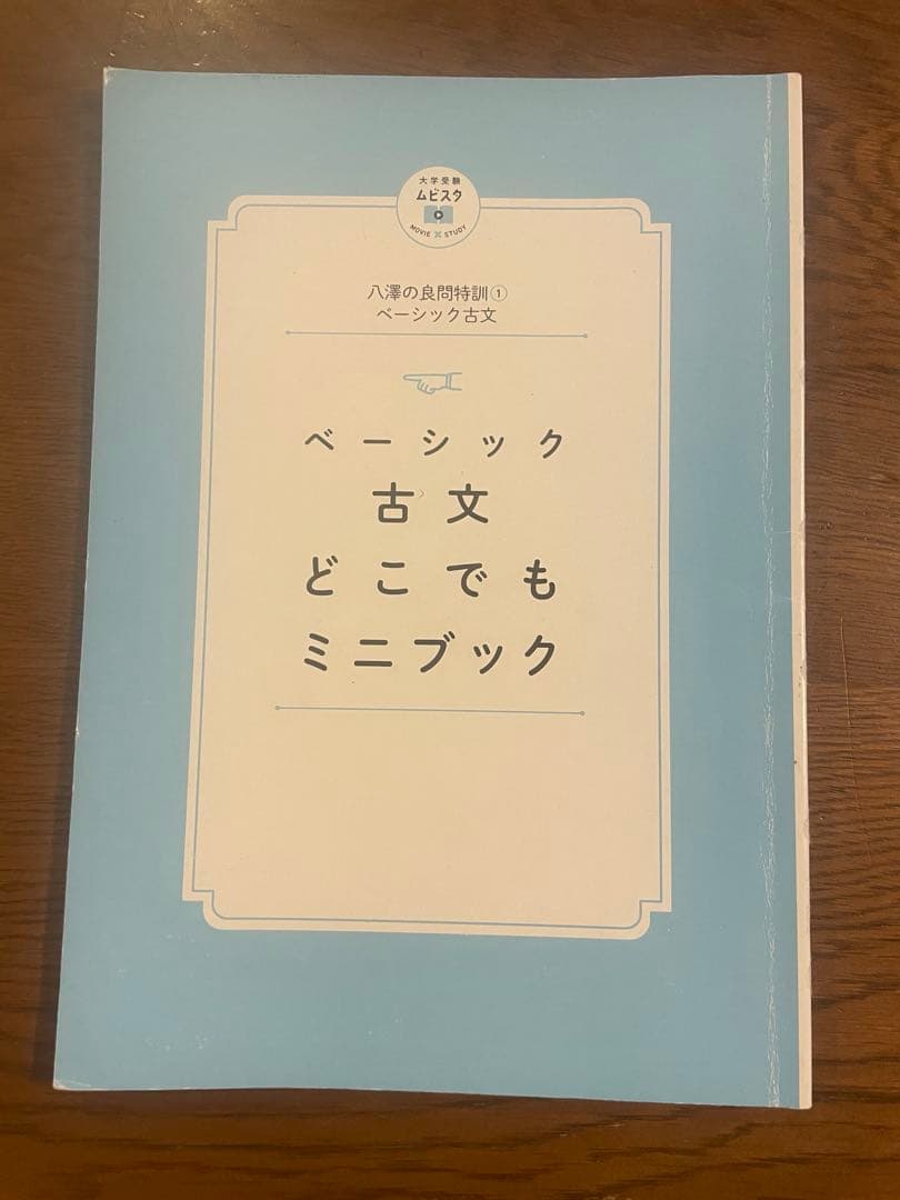 MARCHに現役合格した古文セットです。