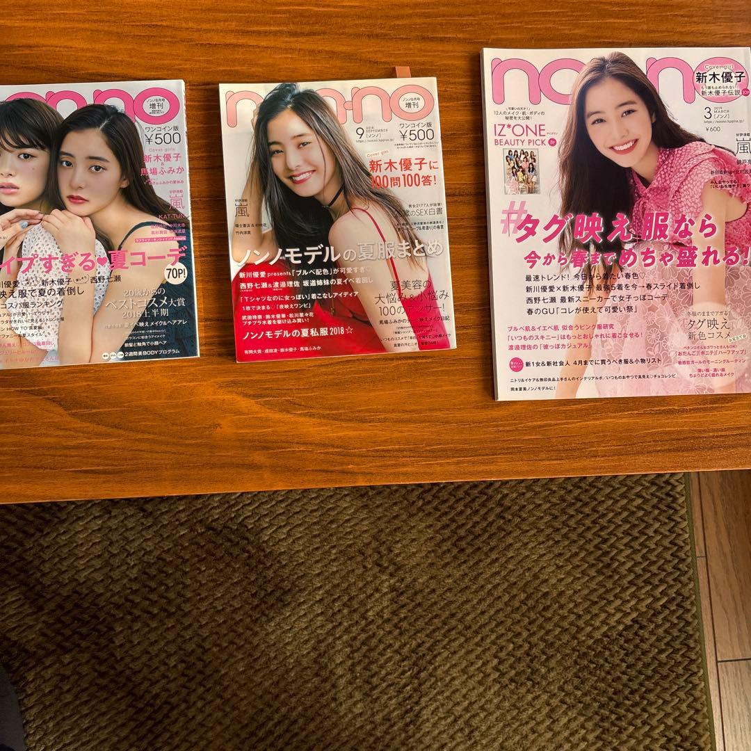 non-no 新木優子　表紙　11冊　セット出品します