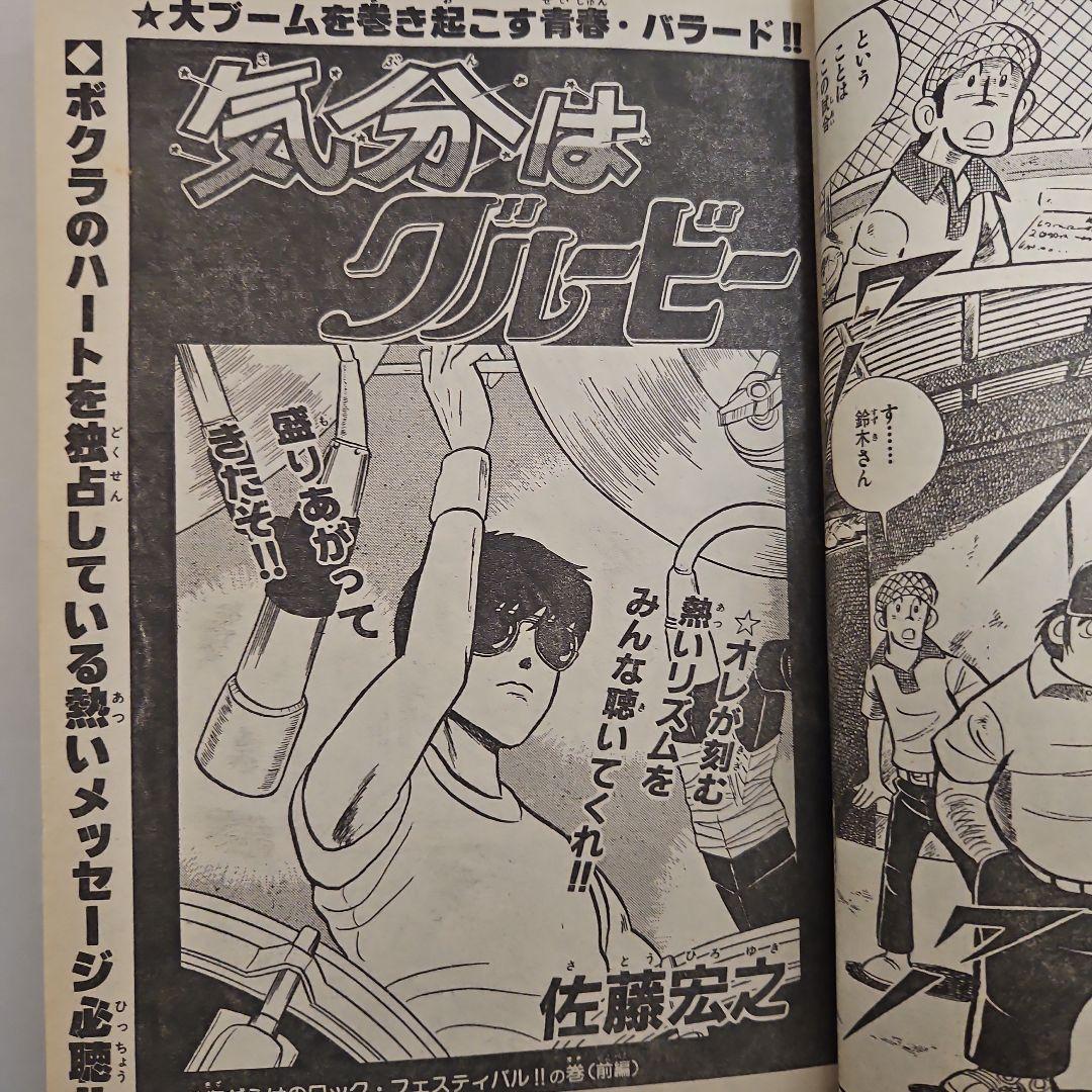 龍*神様 【貴重】週刊少年チャンピオン　デビュー初期　中森明菜　1982年36号