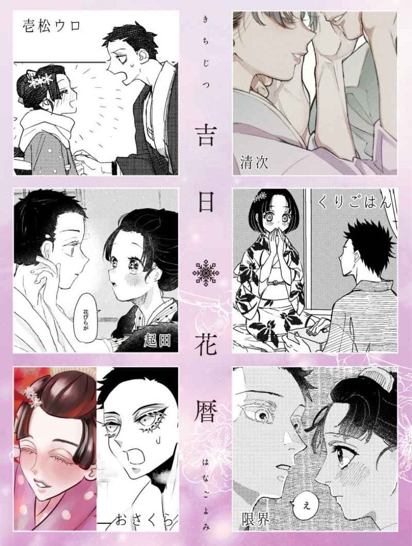 「吉日花暦」鬼滅の刃　同人誌　狛恋　狛治×恋雪　アンソロジー 本
