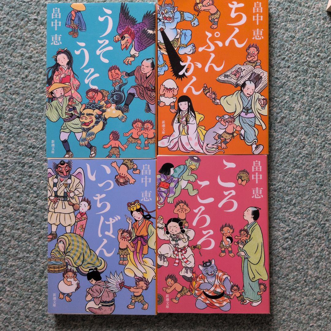 畠中恵 しゃばけシリーズ 24冊セット　読本付き