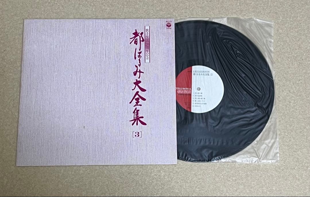 完揃え品 レコードセット 都はるみ大全集 歌手生活20周年記念