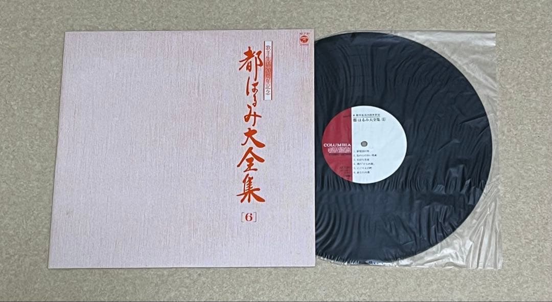 完揃え品 レコードセット 都はるみ大全集 歌手生活20周年記念