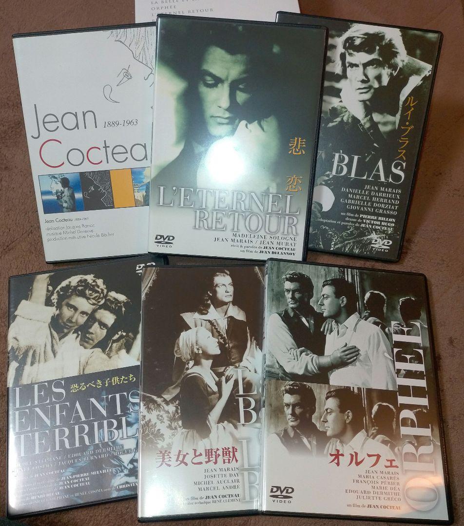 【美品 DVD - BOX 】 ジャン・コクトー <6枚組> 　美女と野獣