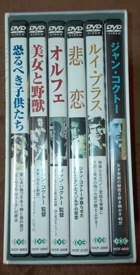 【美品 DVD - BOX 】 ジャン・コクトー <6枚組> 　美女と野獣