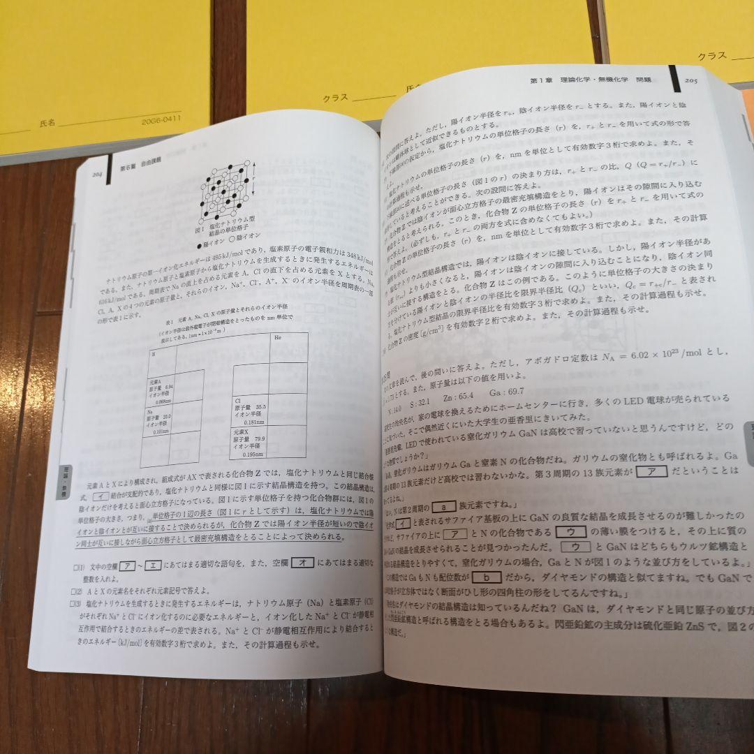 鉄緑会高3化学　化学発展講座第1,2,3分冊　化学要点集　化学実力演習