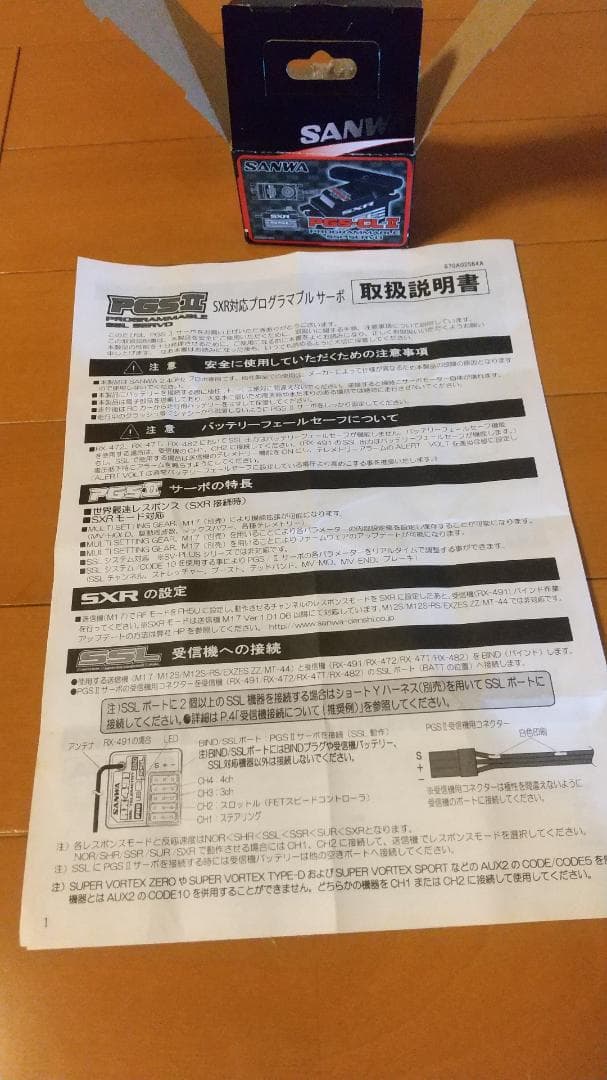 SANWA SXR SSL サーボ 本体
