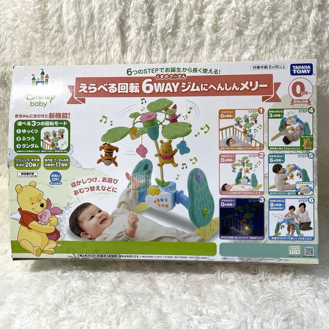 【美品】選べる回転 6WAYジムに変身メリーDisney babyくまのプーさん