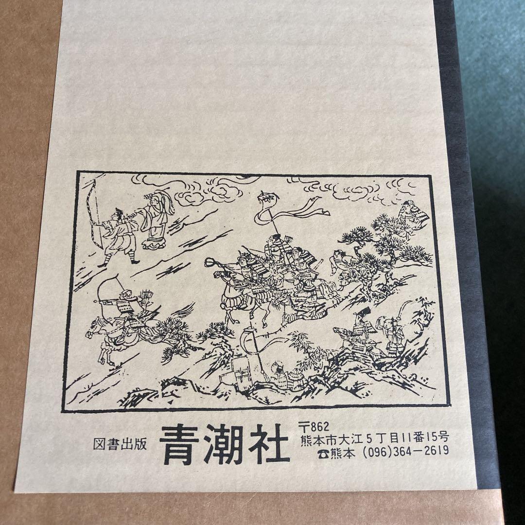 歴代鎮西志
