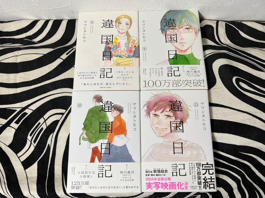 違国日記 1巻-11巻