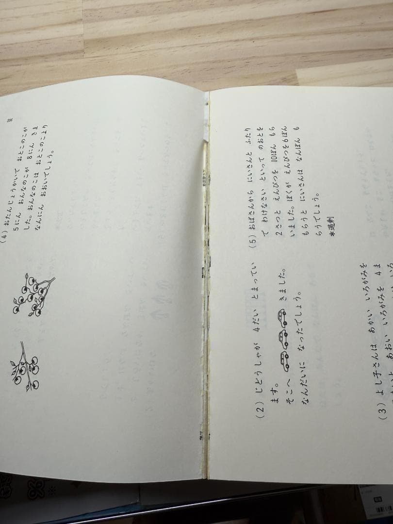 ◼算数科指導の定石化シリーズ⑤ 文章題指導の　定石　石田一三