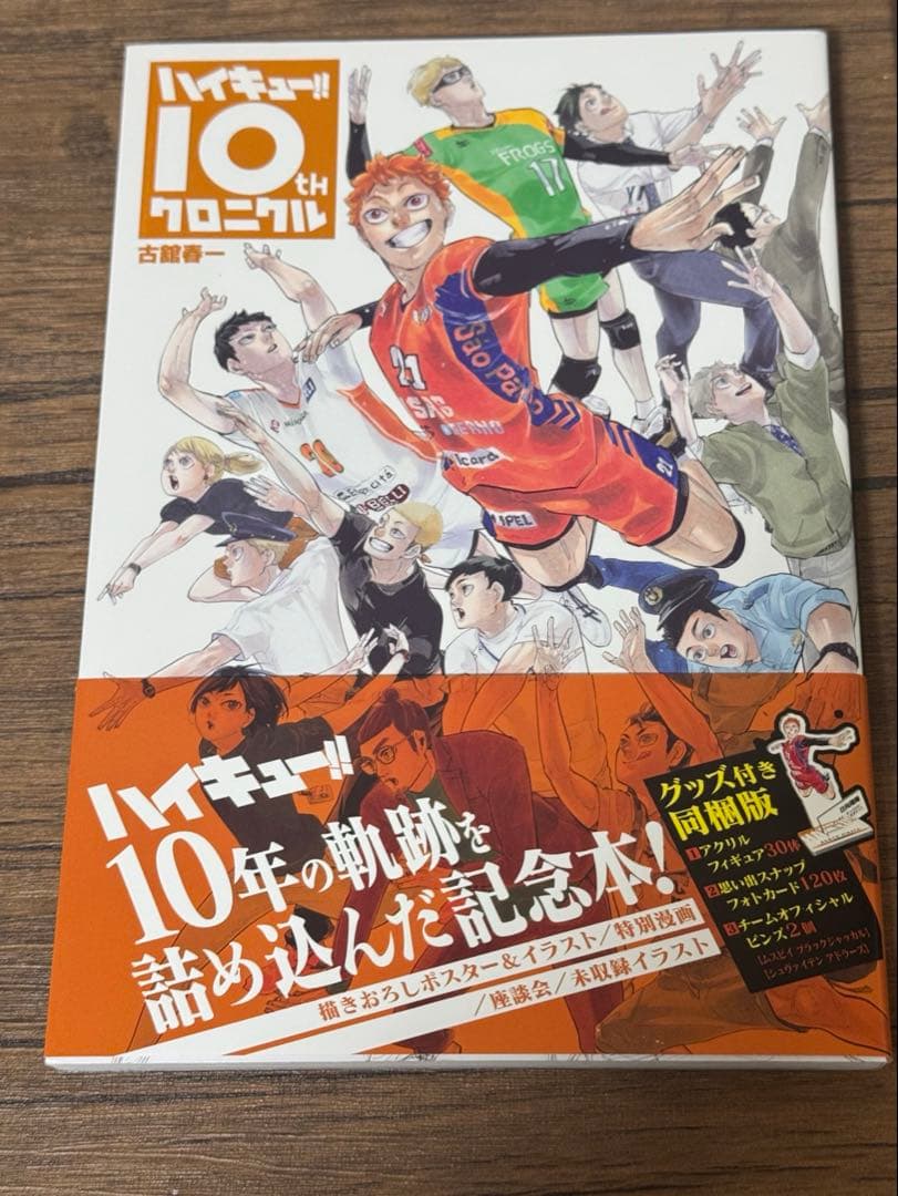ハイキュー 10th クロニクル グッズ付き Sportiva 2024年7月号