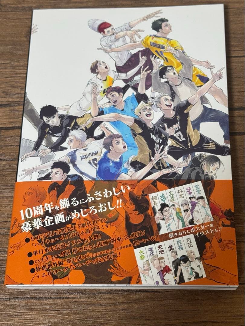 ハイキュー 10th クロニクル グッズ付き Sportiva 2024年7月号