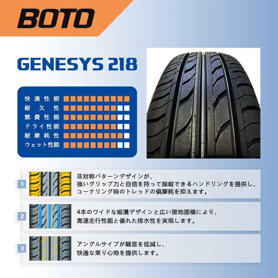 2026年製　155/65R14 4本セットBOTO GENESYS 218 夏