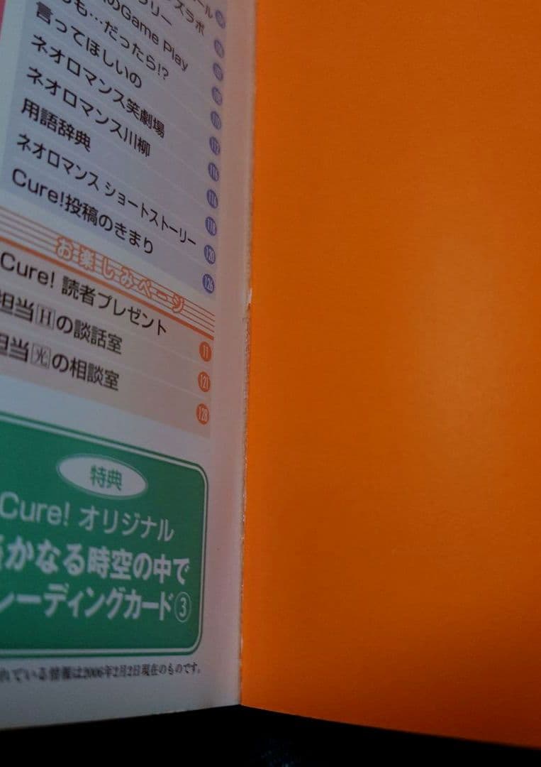 【匿名配送・送料込み】ネオロマンス通信Cure!　計20冊セット(※抜けあり)