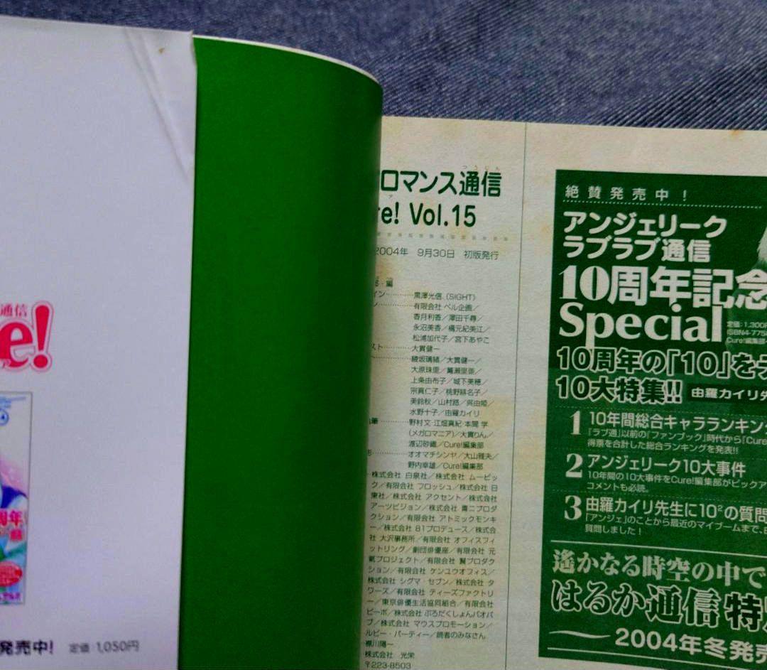 【匿名配送・送料込み】ネオロマンス通信Cure!　計20冊セット(※抜けあり)