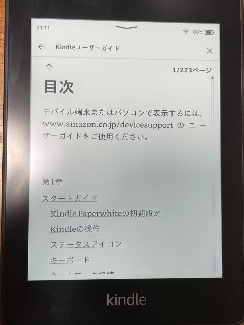 Kindle Paperwhite 32GB 防水仕様
