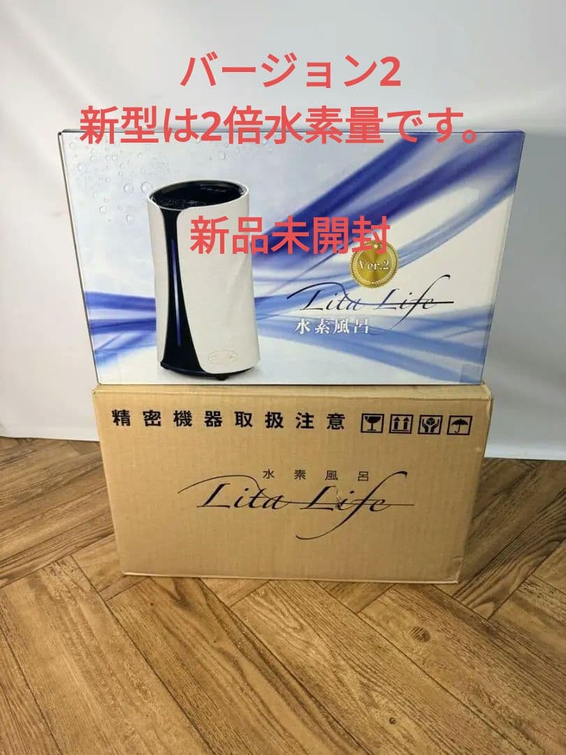 kanji.H【新品未使用】リタライフ　ver2.0　バージョン２