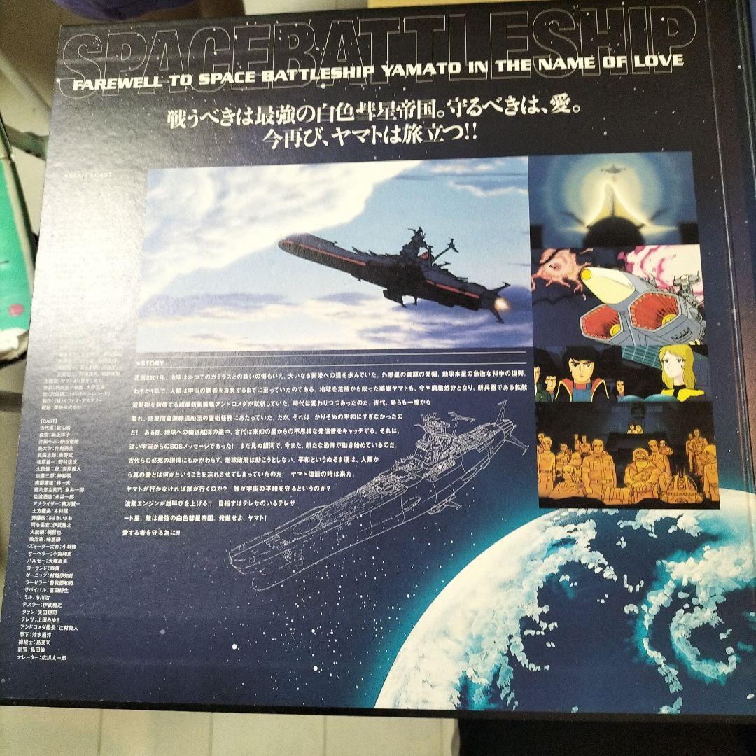 さらば宇宙戦艦ヤマト 愛の戦士たち　dvd
