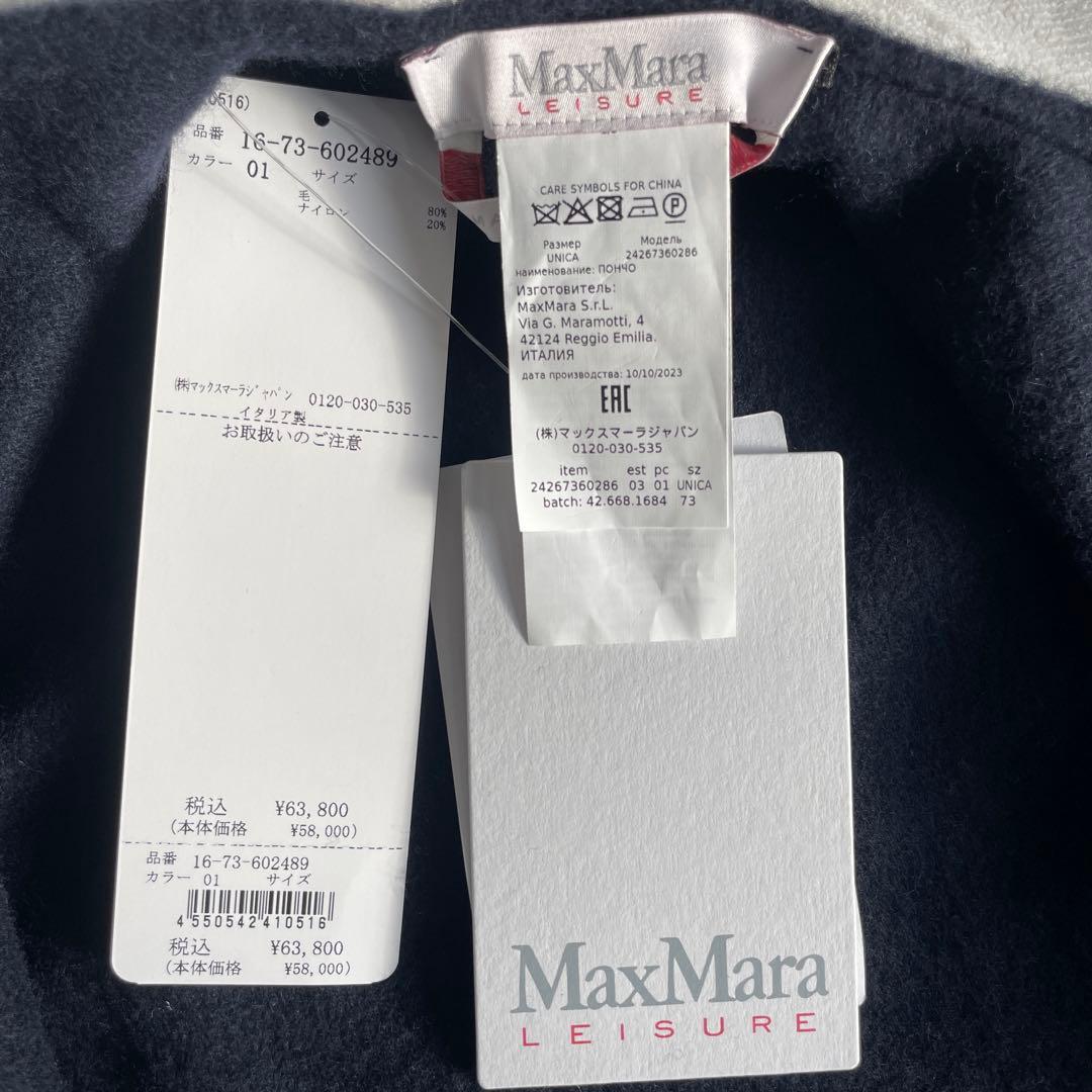 MaxMara LEISURE ネイビー色ロゴ ストール （付属品ベルト）