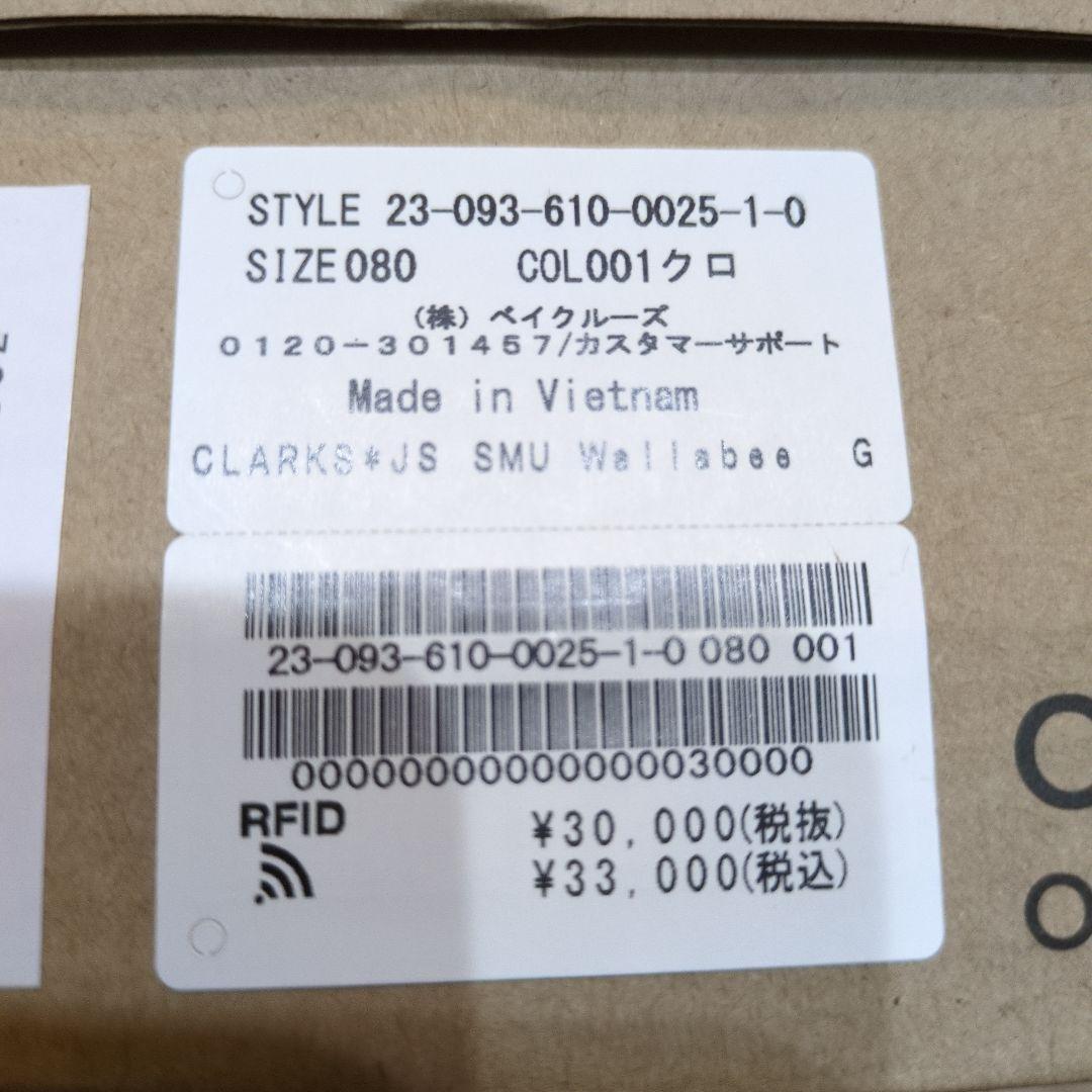 【CLARKS】JOURNAL STANDARD別注 Wallabee GTX