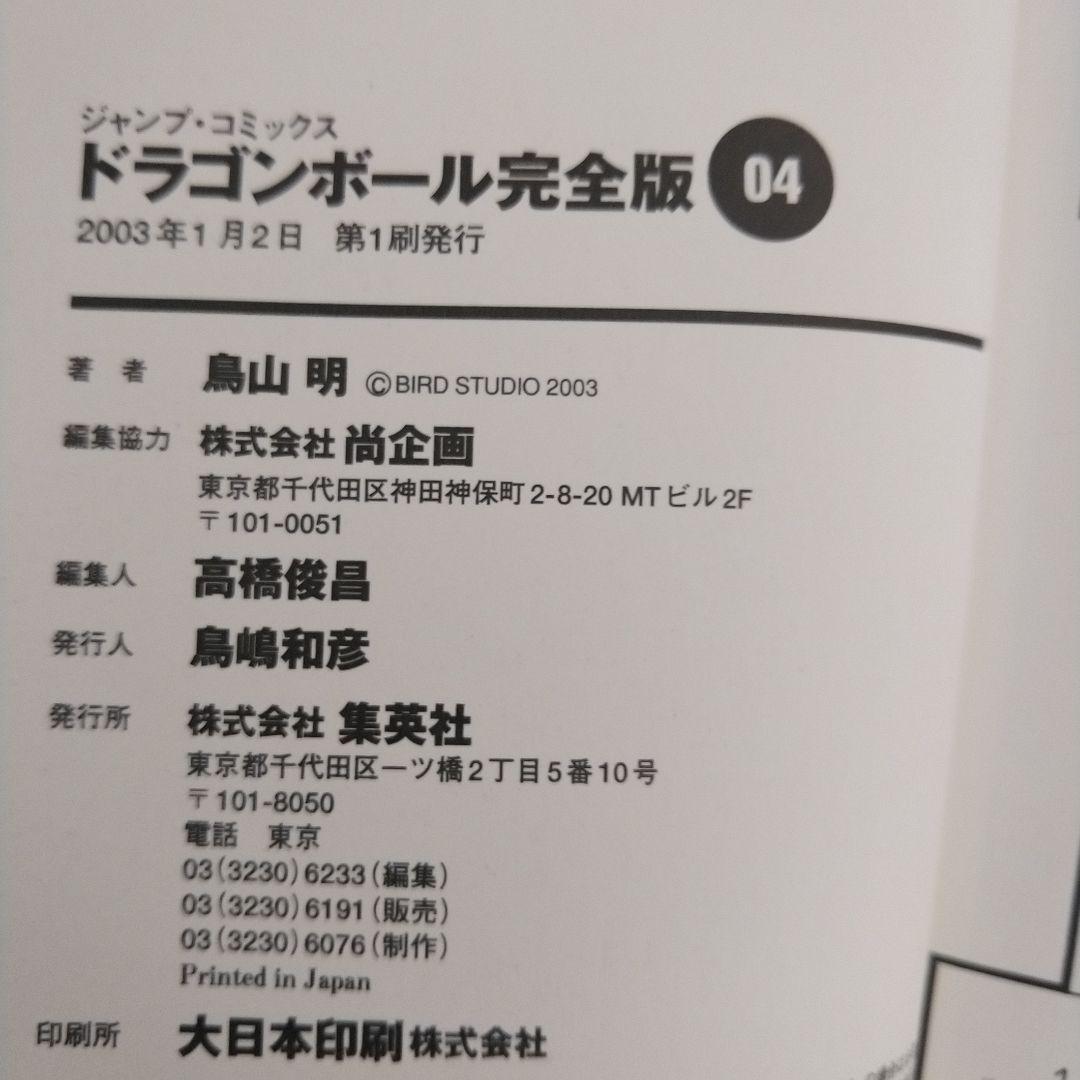 ドラゴンボール 完全版 全巻セット（全初版）
