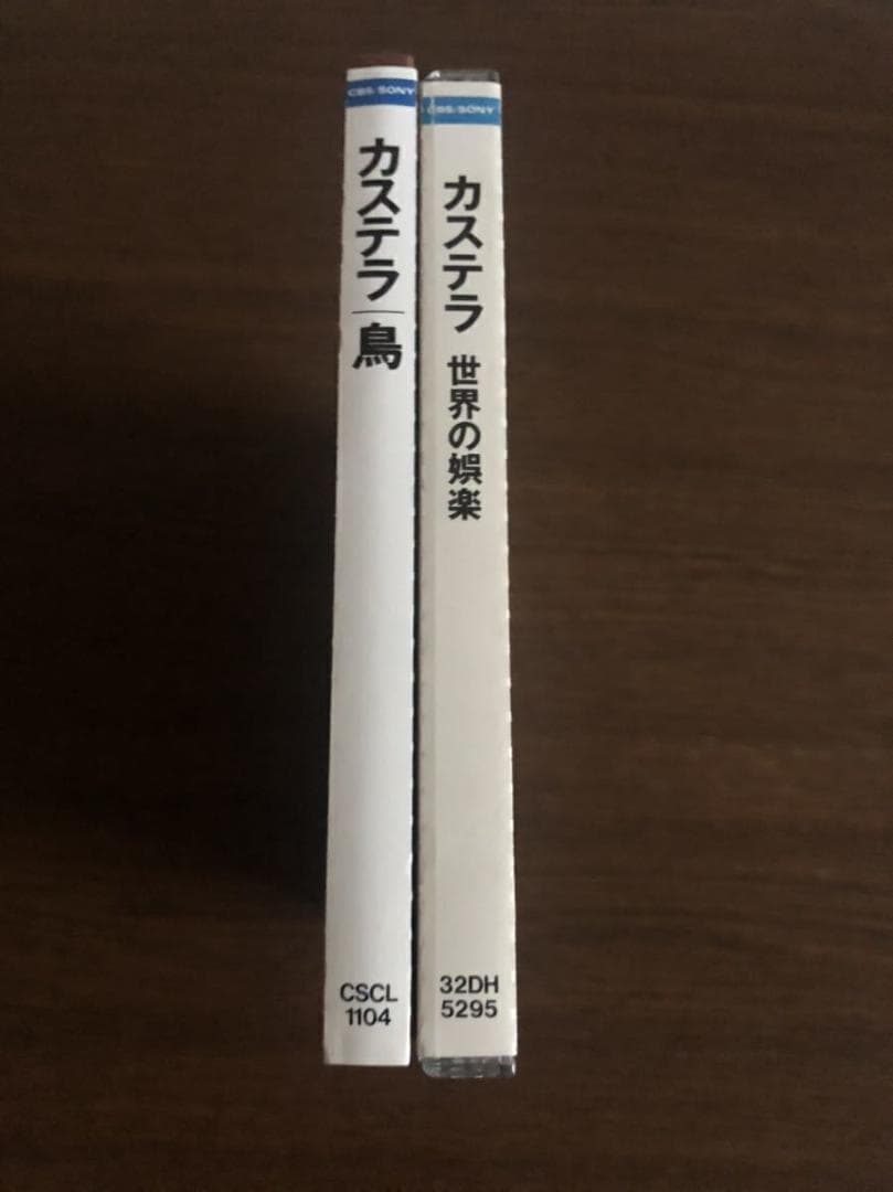カステラ 旧規格2タイトルセット 「世界の娯楽」「鳥」CSR刻印あり 帯付属