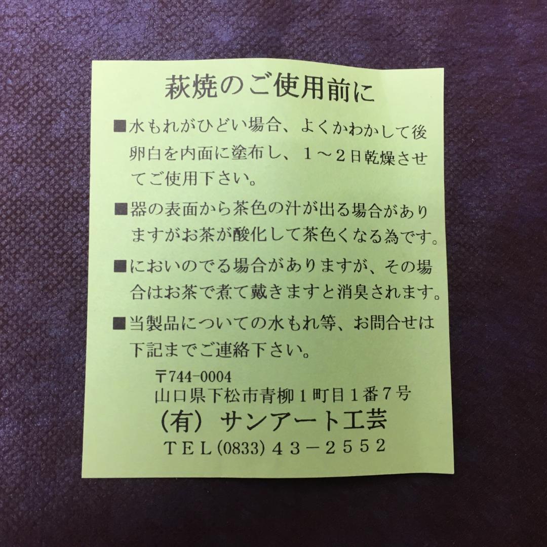 S213　萩焼　永久勝斎作　茶碗　抹茶碗 　茶道具　共箱