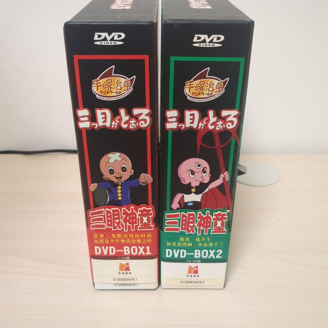 三つ目がとおる DVD-BOX1 & DVD-BOX2