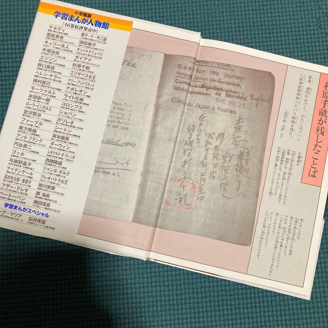 小学館　学習まんが人物館　21冊セット　子供にオススメ！