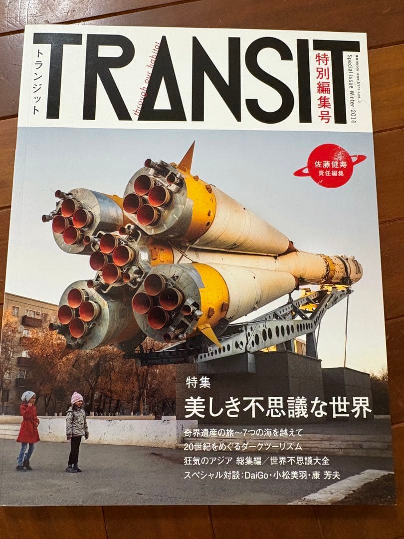 TRANSIT雑誌　まとめ売り　12冊