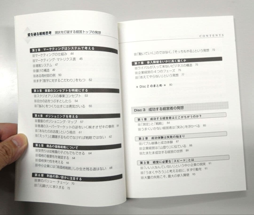 岡本吏郎が語る壁を破る戦略思考（現状を打破する経営トップの発想）
