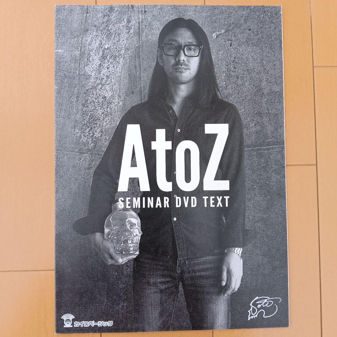 AtoZ DVD 3枚セット古藤格啓 ボーナスディスク付き