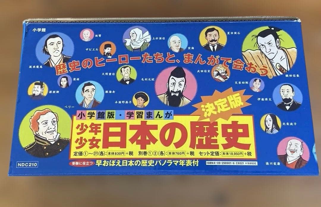 小学館版　学習まんが　少年少女　日本の歴史　全巻セット